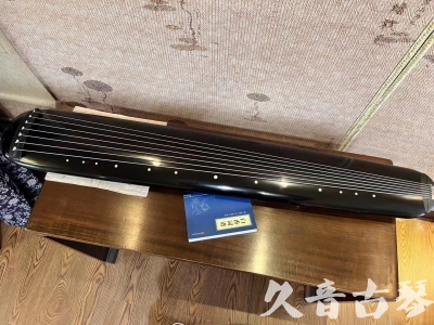 通化市●久音古琴  ●今日推荐 20230714 [高级精品演奏混沌式]